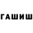 ГЕРОИН хмурый Alan Stulov
