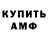 Амфетамин Розовый German Pinell