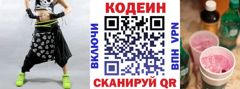 кракен ССЫЛКА  Волосово  Кодеиновый сироп Lean Purple Drank  закладка 